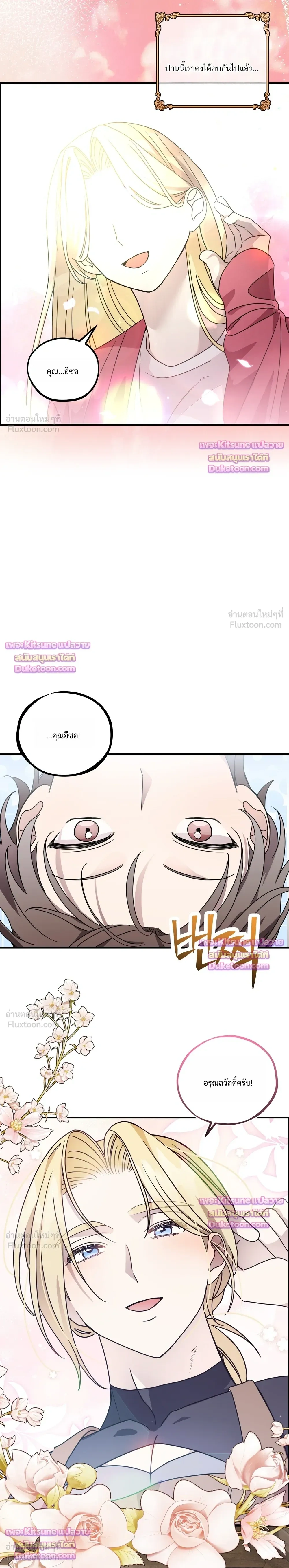 Another Edgelord - พลิกตำนานรักพระเจ้าสุดเบียว - หน้า 2