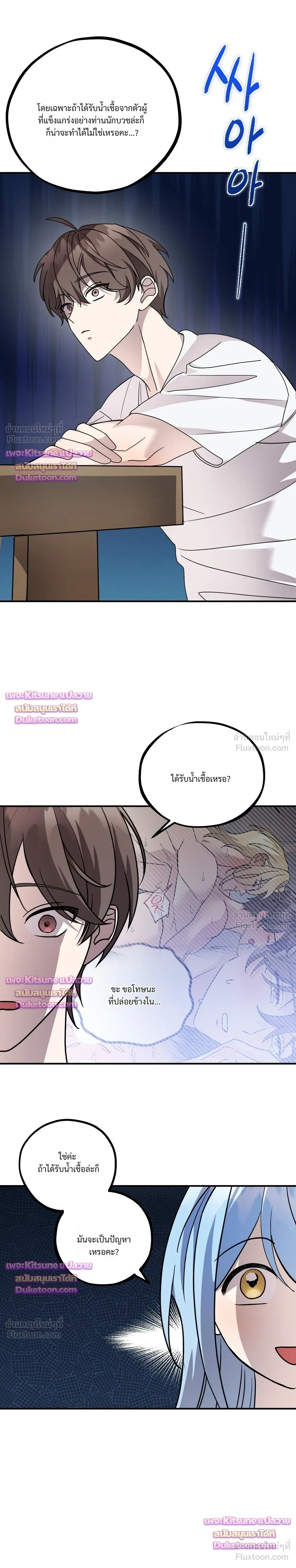 Another Edgelord - พลิกตำนานรักพระเจ้าสุดเบียว - หน้า 22