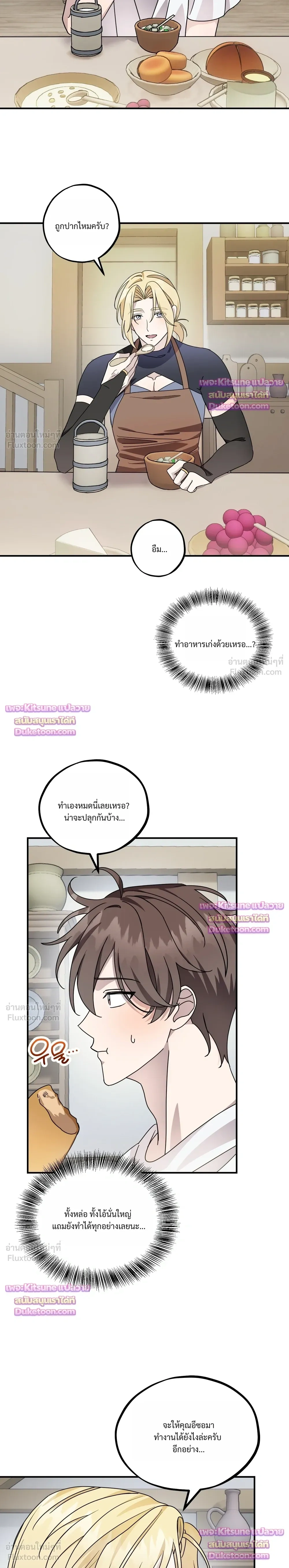 Another Edgelord - พลิกตำนานรักพระเจ้าสุดเบียว - หน้า 4