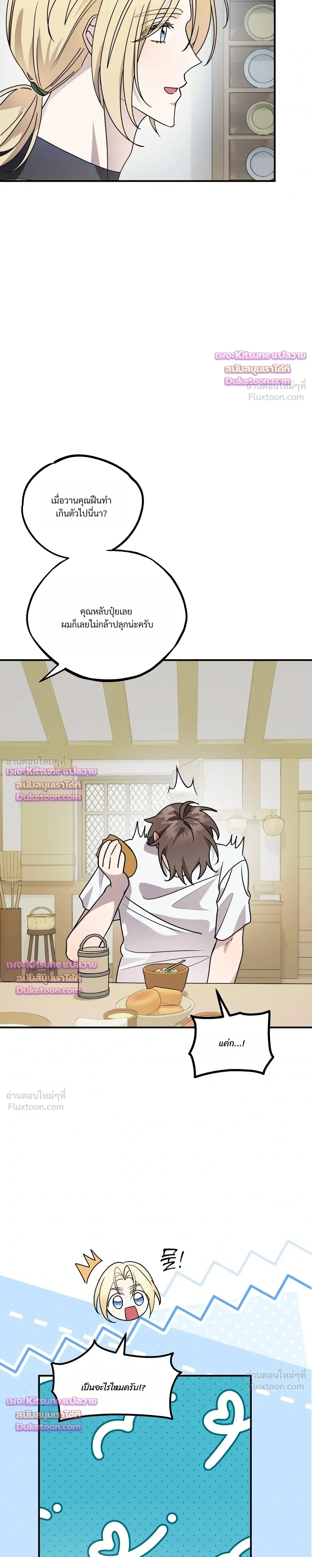 Another Edgelord - พลิกตำนานรักพระเจ้าสุดเบียว - หน้า 5