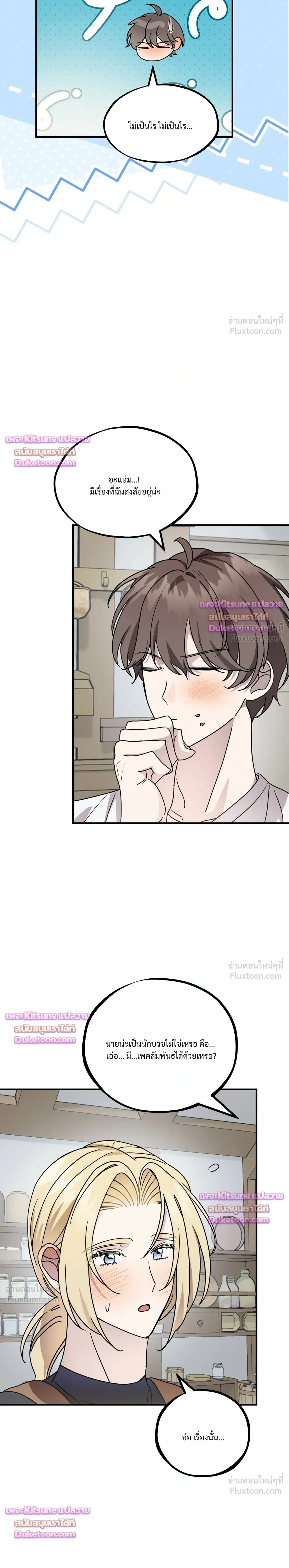 Another Edgelord - พลิกตำนานรักพระเจ้าสุดเบียว - หน้า 6