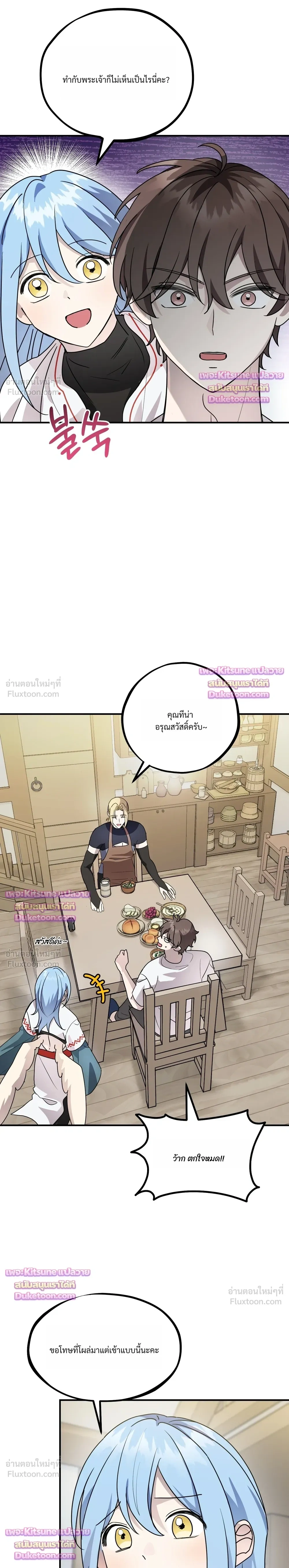 Another Edgelord - พลิกตำนานรักพระเจ้าสุดเบียว - หน้า 7