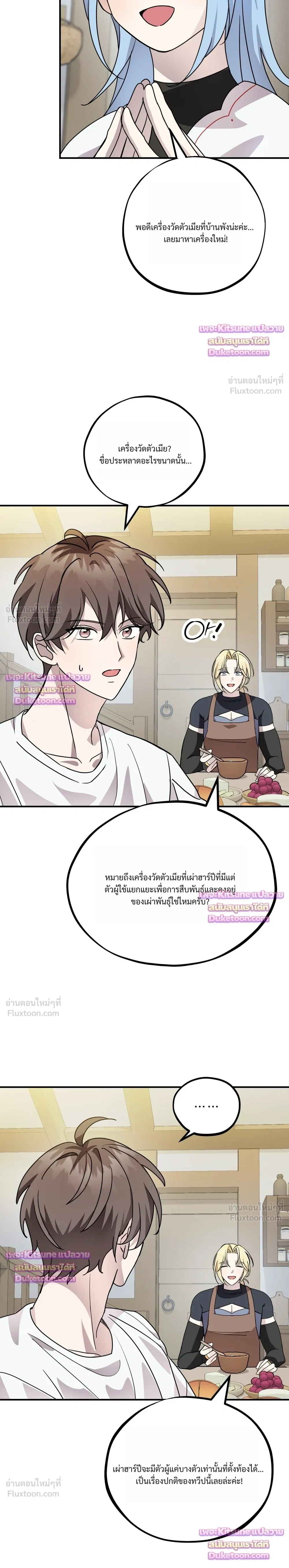Another Edgelord - พลิกตำนานรักพระเจ้าสุดเบียว - หน้า 8