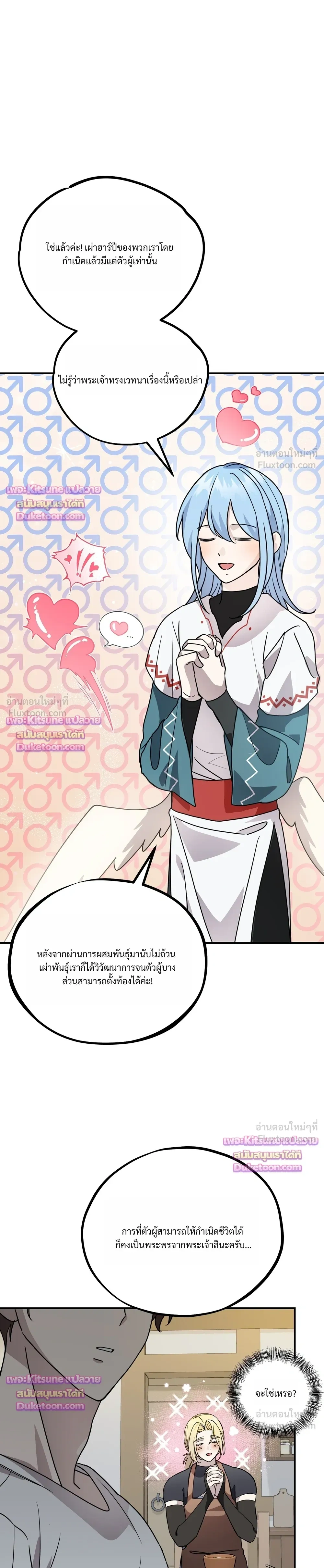 Another Edgelord - พลิกตำนานรักพระเจ้าสุดเบียว - หน้า 9