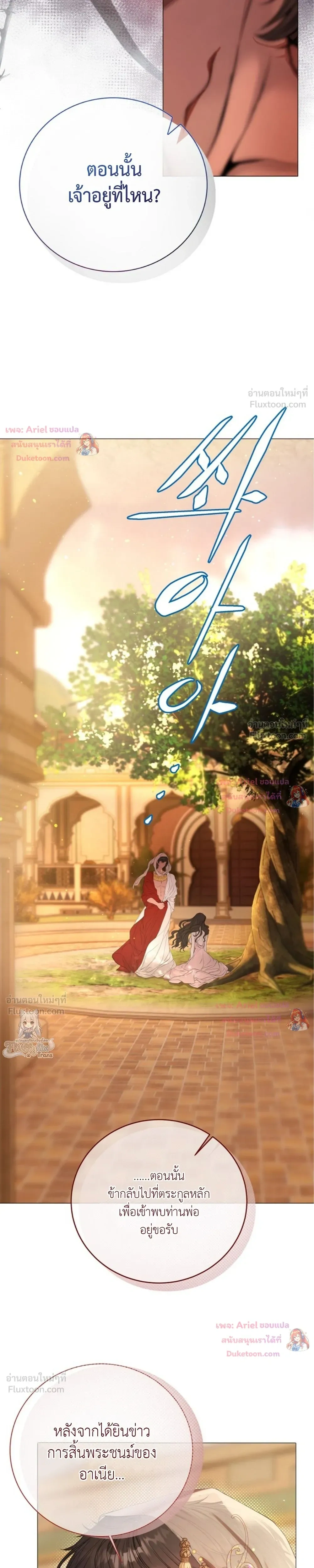 Walkthrough for the Merry Bad Ending - คู่มือเปลี่ยนแบดเอนด์ให้เป็นแฮปปี้ - หน้า 28