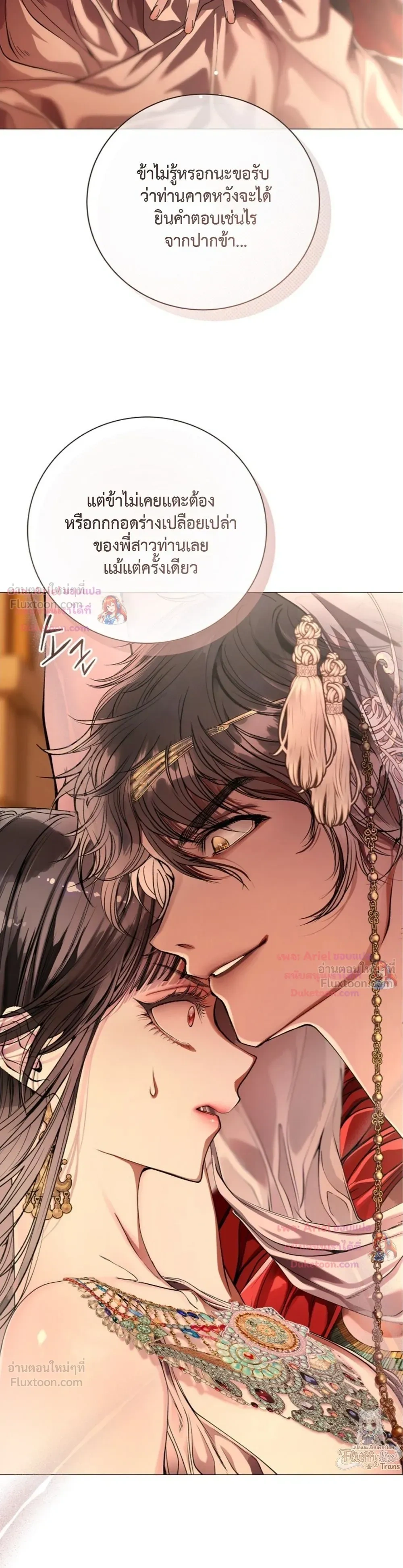 Walkthrough for the Merry Bad Ending - คู่มือเปลี่ยนแบดเอนด์ให้เป็นแฮปปี้ - หน้า 33