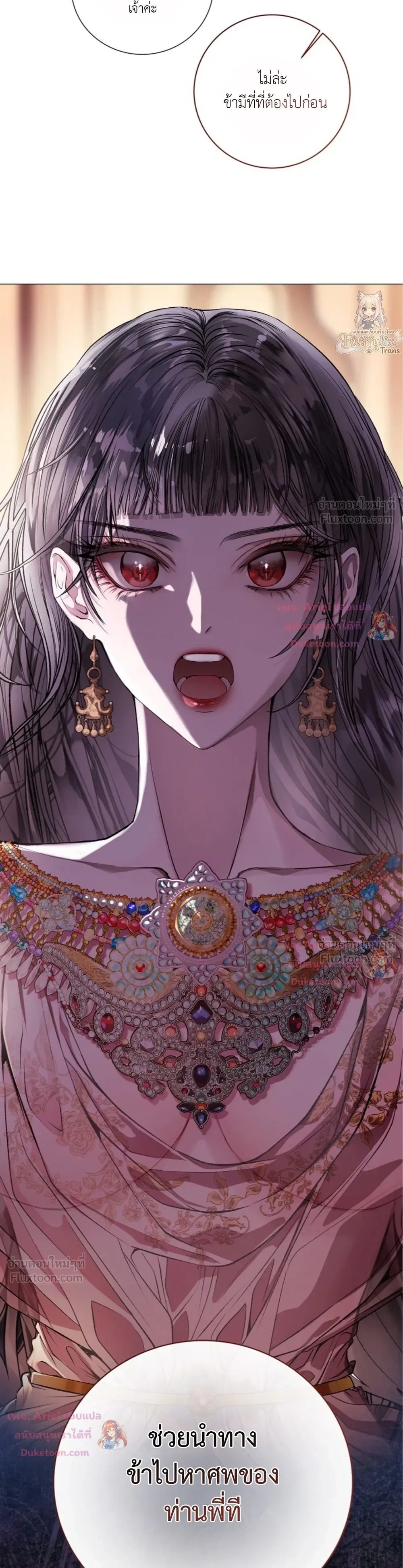 Walkthrough for the Merry Bad Ending - คู่มือเปลี่ยนแบดเอนด์ให้เป็นแฮปปี้ - หน้า 6