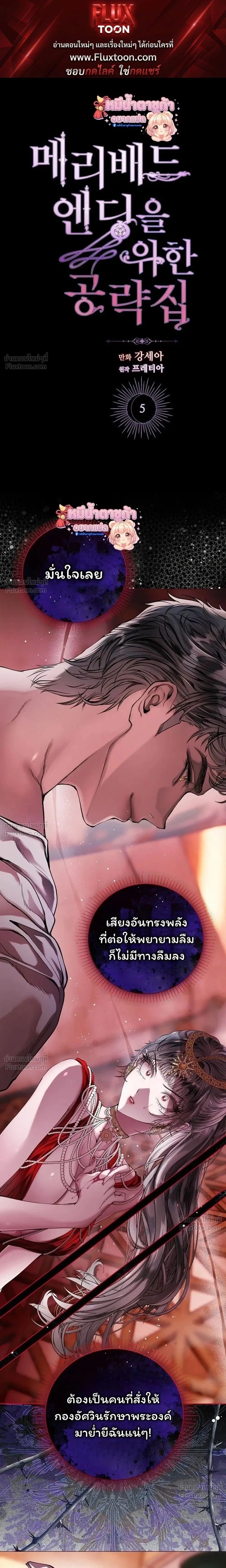Walkthrough for the Merry Bad Ending - คู่มือเปลี่ยนแบดเอนด์ให้เป็นแฮปปี้ - หน้า 1