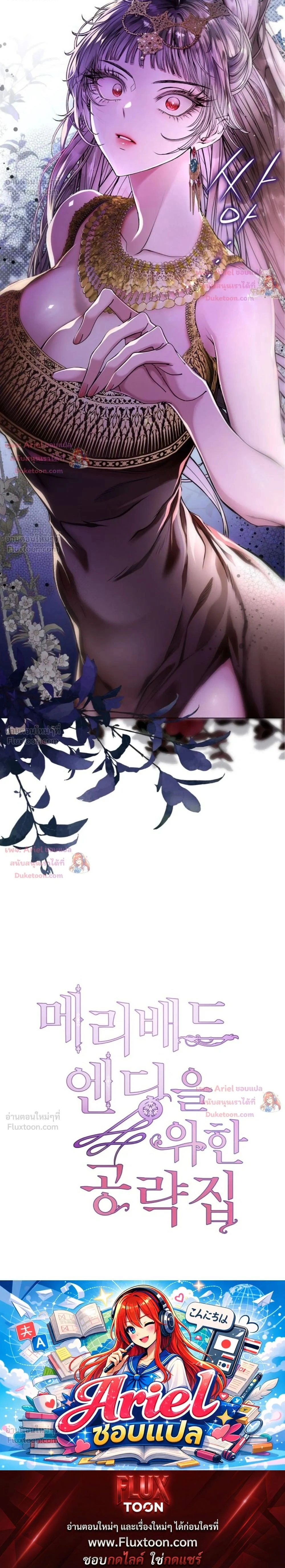 Walkthrough for the Merry Bad Ending - คู่มือเปลี่ยนแบดเอนด์ให้เป็นแฮปปี้ - หน้า 28