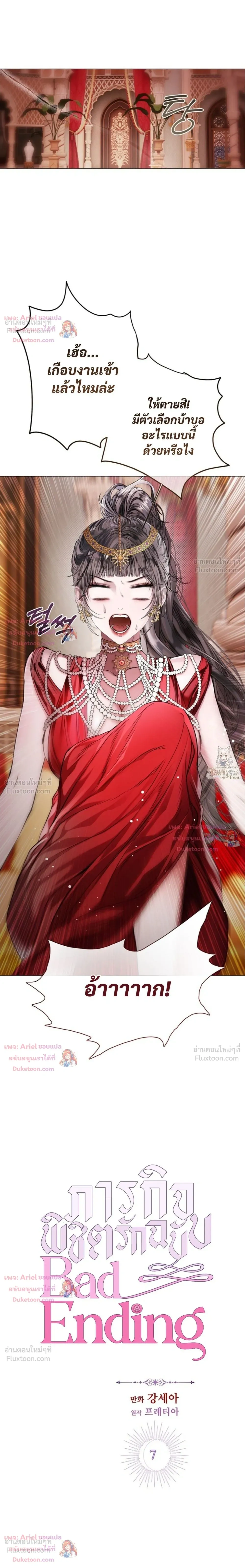 Walkthrough for the Merry Bad Ending - คู่มือเปลี่ยนแบดเอนด์ให้เป็นแฮปปี้ - หน้า 5