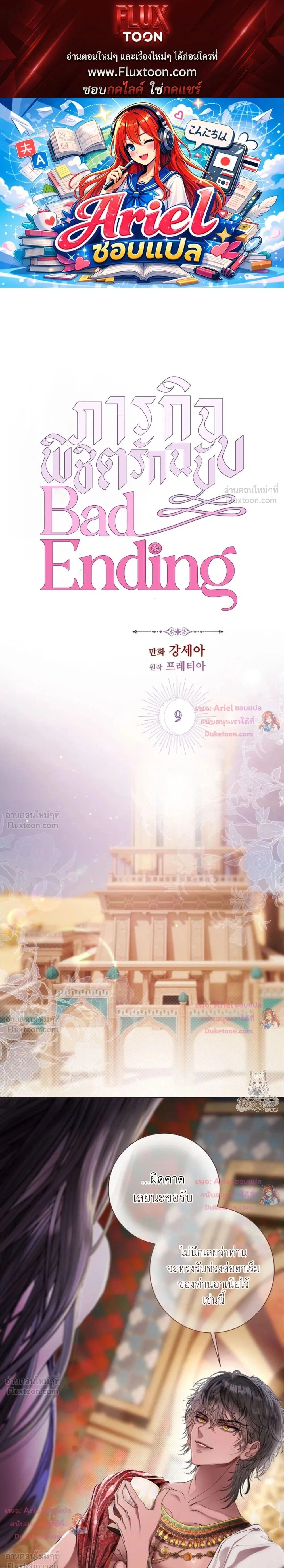 Walkthrough for the Merry Bad Ending - คู่มือเปลี่ยนแบดเอนด์ให้เป็นแฮปปี้ - หน้า 1