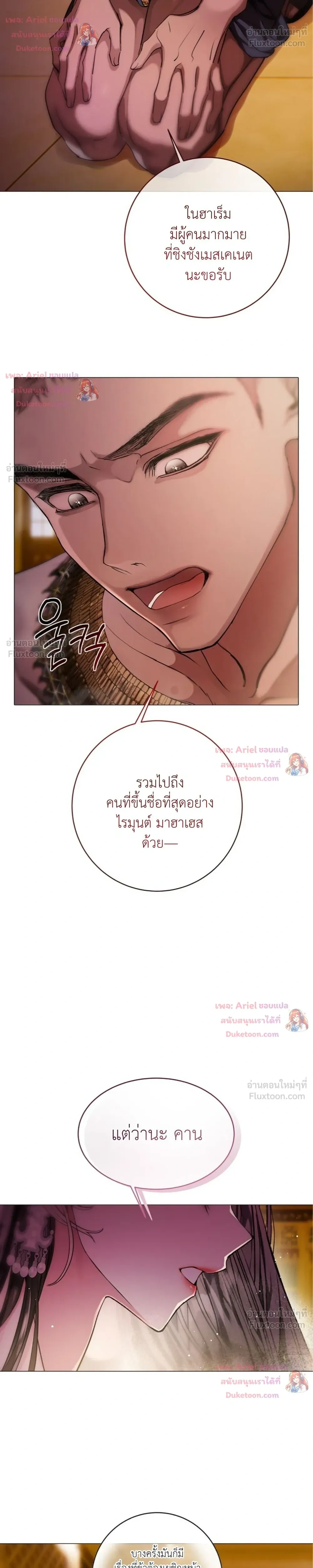 Walkthrough for the Merry Bad Ending - คู่มือเปลี่ยนแบดเอนด์ให้เป็นแฮปปี้ - หน้า 4