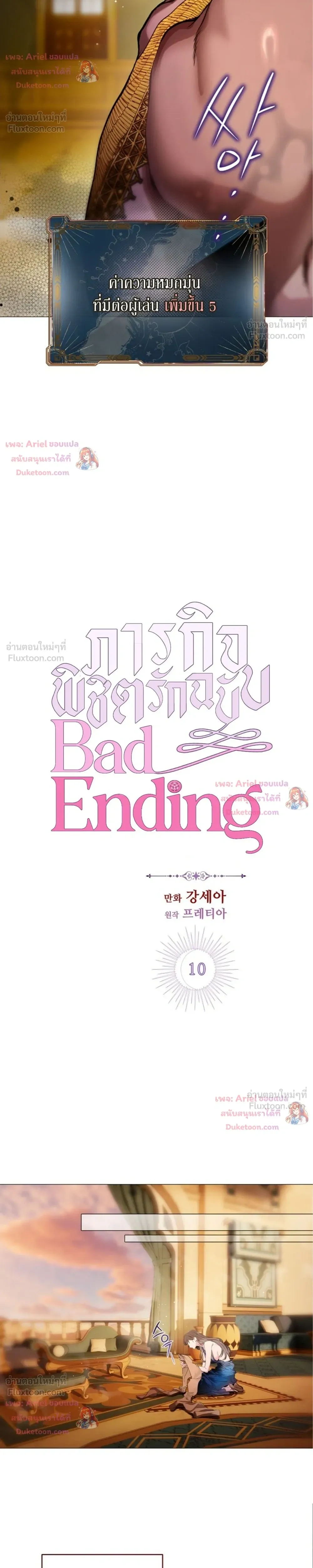 Walkthrough for the Merry Bad Ending - คู่มือเปลี่ยนแบดเอนด์ให้เป็นแฮปปี้ - หน้า 7