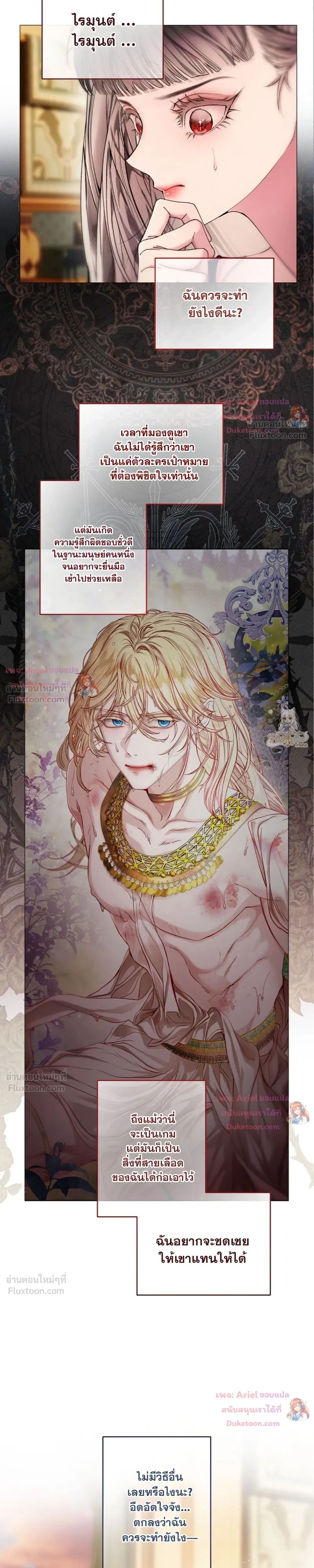 Walkthrough for the Merry Bad Ending - คู่มือเปลี่ยนแบดเอนด์ให้เป็นแฮปปี้ - หน้า 8