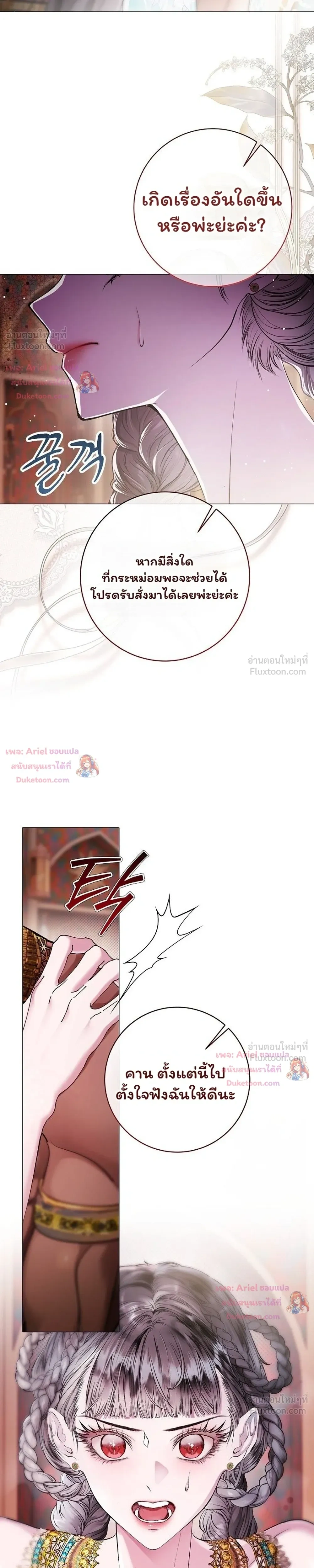 Walkthrough for the Merry Bad Ending - คู่มือเปลี่ยนแบดเอนด์ให้เป็นแฮปปี้ - หน้า 4