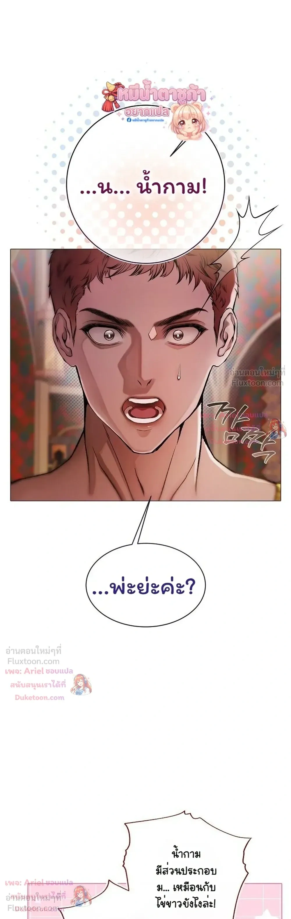 Walkthrough for the Merry Bad Ending - คู่มือเปลี่ยนแบดเอนด์ให้เป็นแฮปปี้ - หน้า 8