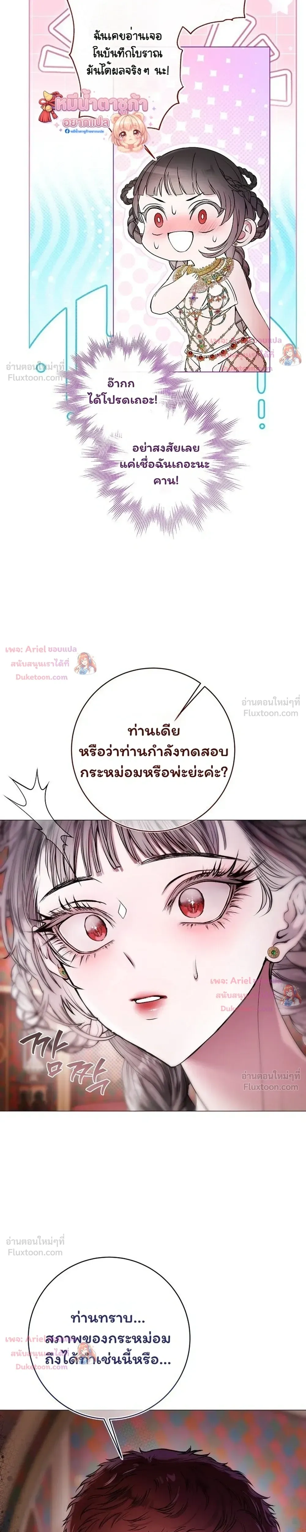 Walkthrough for the Merry Bad Ending - คู่มือเปลี่ยนแบดเอนด์ให้เป็นแฮปปี้ - หน้า 9