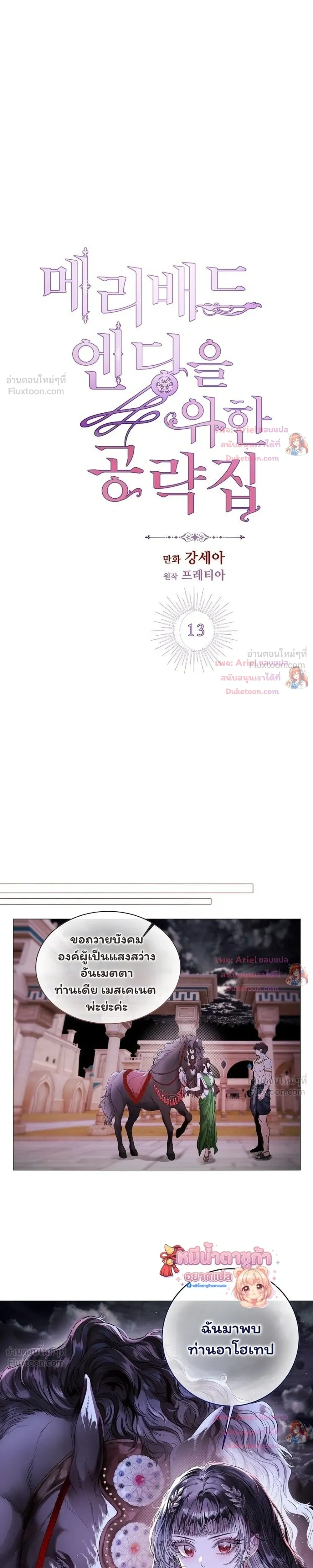 Walkthrough for the Merry Bad Ending - คู่มือเปลี่ยนแบดเอนด์ให้เป็นแฮปปี้ - หน้า 13