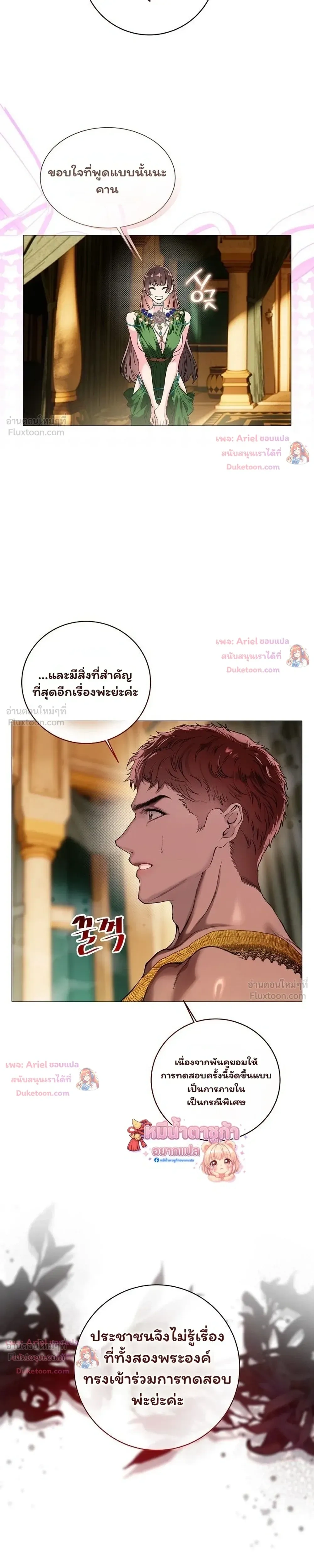 Walkthrough for the Merry Bad Ending - คู่มือเปลี่ยนแบดเอนด์ให้เป็นแฮปปี้ - หน้า 8