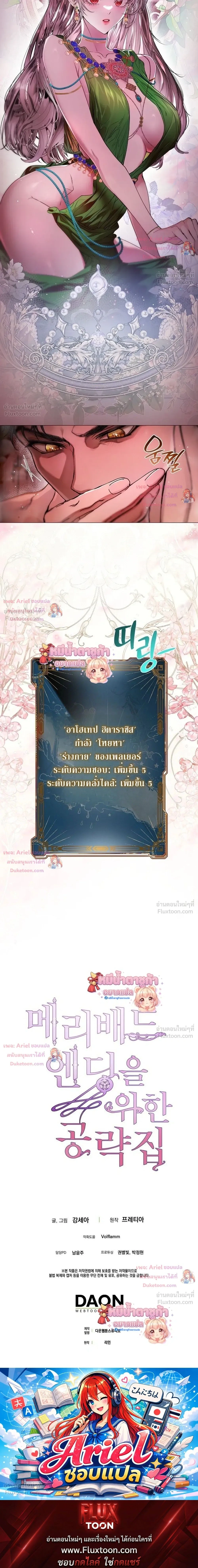 Walkthrough for the Merry Bad Ending - คู่มือเปลี่ยนแบดเอนด์ให้เป็นแฮปปี้ - หน้า 28