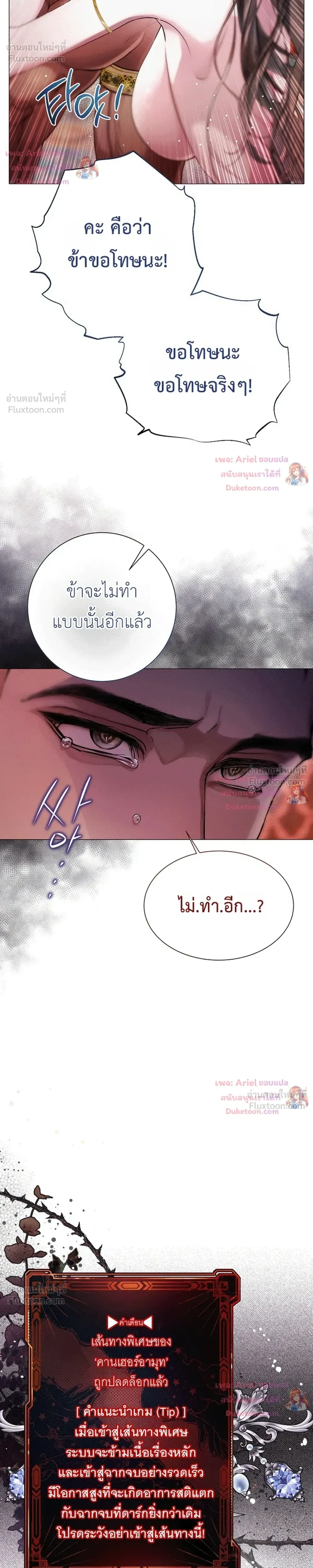 Walkthrough for the Merry Bad Ending - คู่มือเปลี่ยนแบดเอนด์ให้เป็นแฮปปี้ - หน้า 25