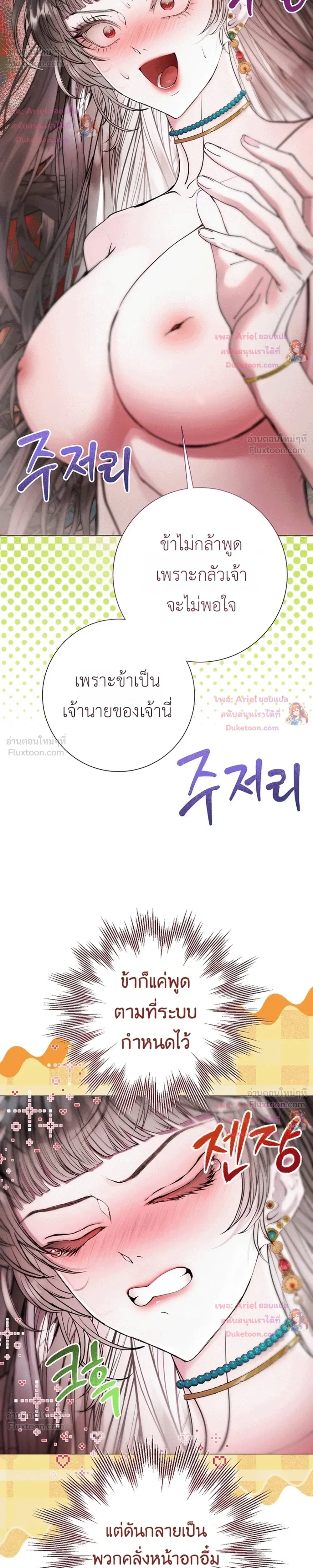 Walkthrough for the Merry Bad Ending - คู่มือเปลี่ยนแบดเอนด์ให้เป็นแฮปปี้ - หน้า 28