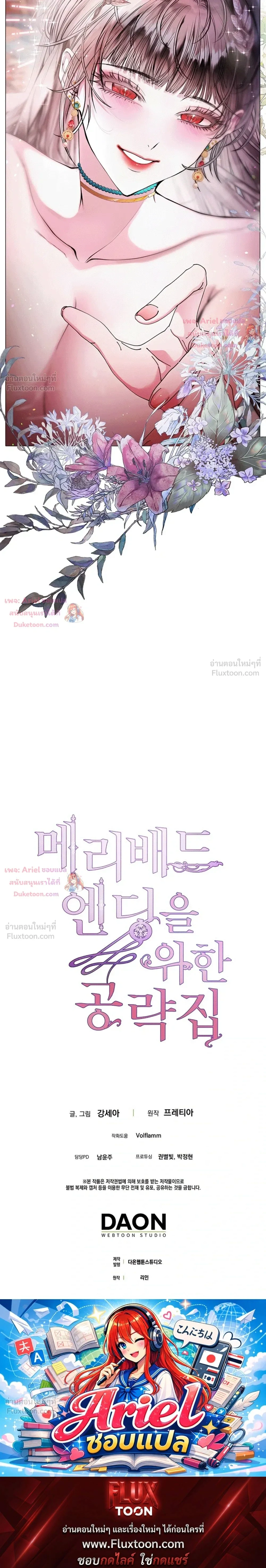 Walkthrough for the Merry Bad Ending - คู่มือเปลี่ยนแบดเอนด์ให้เป็นแฮปปี้ - หน้า 35