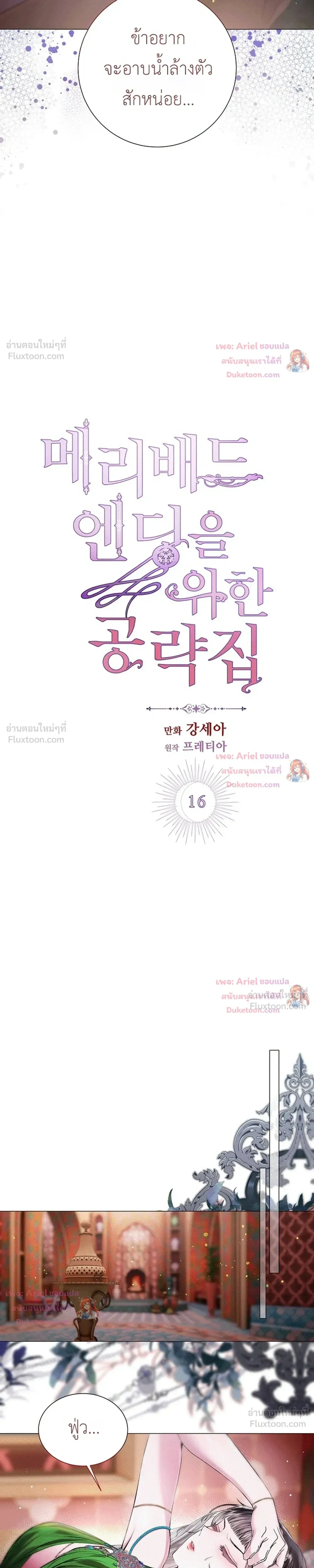 Walkthrough for the Merry Bad Ending - คู่มือเปลี่ยนแบดเอนด์ให้เป็นแฮปปี้ - หน้า 4