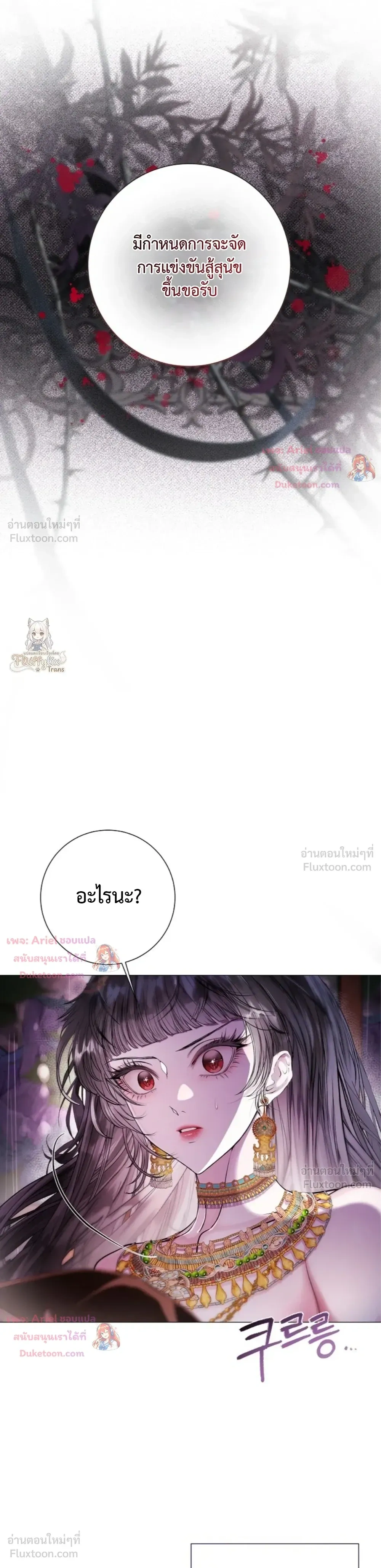 Walkthrough for the Merry Bad Ending - คู่มือเปลี่ยนแบดเอนด์ให้เป็นแฮปปี้ - หน้า 32