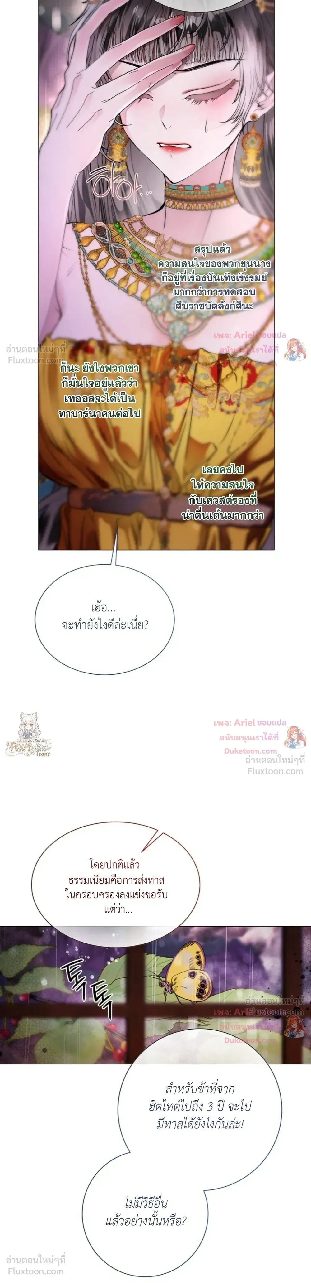 Walkthrough for the Merry Bad Ending - คู่มือเปลี่ยนแบดเอนด์ให้เป็นแฮปปี้ - หน้า 35