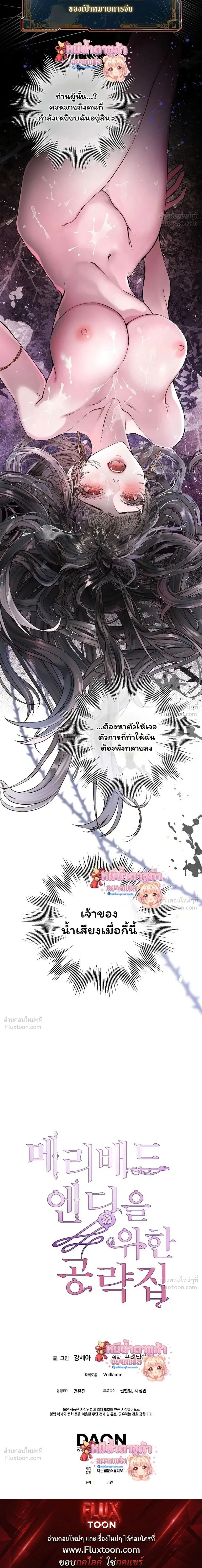 Walkthrough for the Merry Bad Ending - คู่มือเปลี่ยนแบดเอนด์ให้เป็นแฮปปี้ - หน้า 39