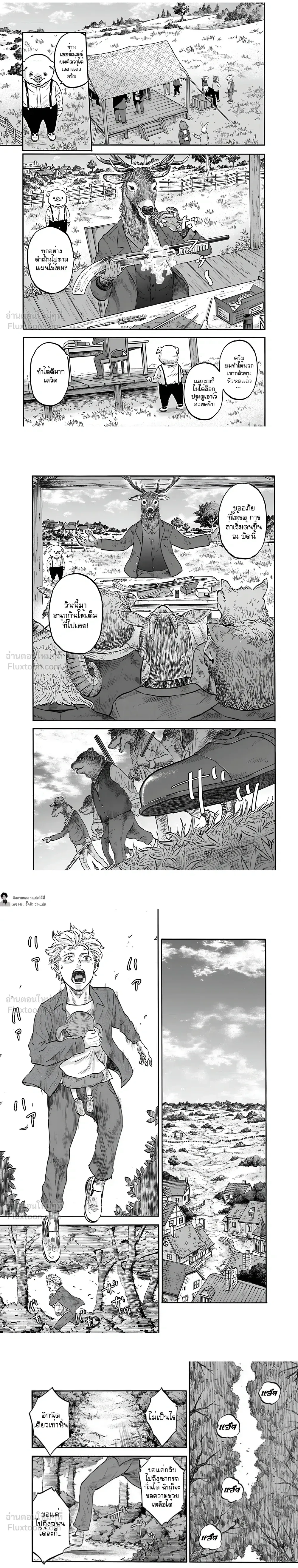 Animal Human - มนุษย์สัตว์ - หน้า 10