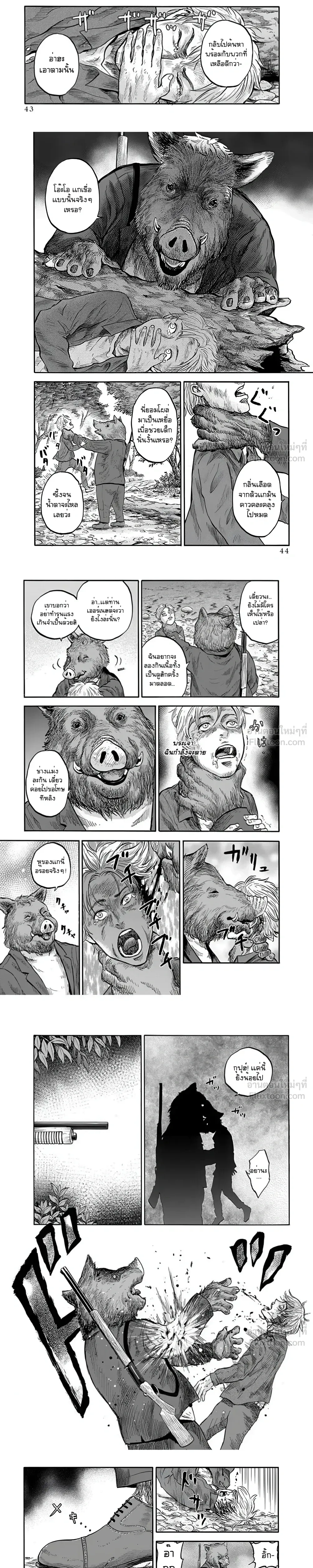 Animal Human - มนุษย์สัตว์ - หน้า 13