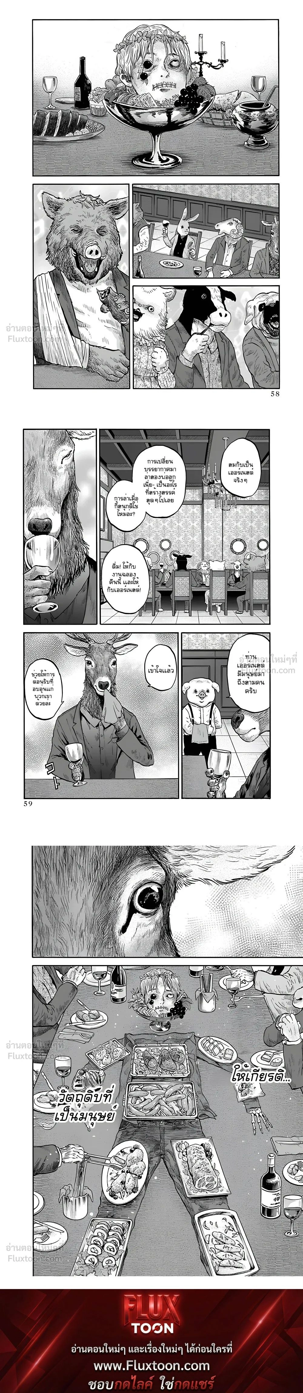 Animal Human - มนุษย์สัตว์ - หน้า 17