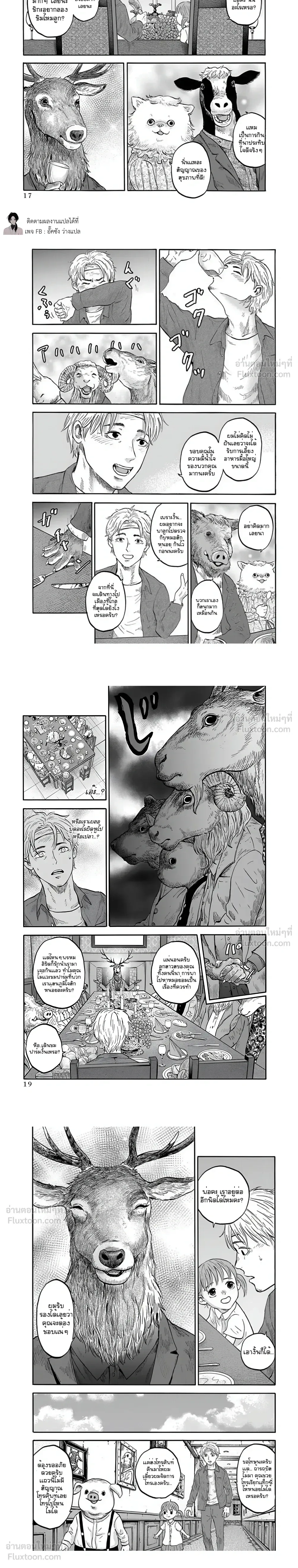 Animal Human - มนุษย์สัตว์ - หน้า 6