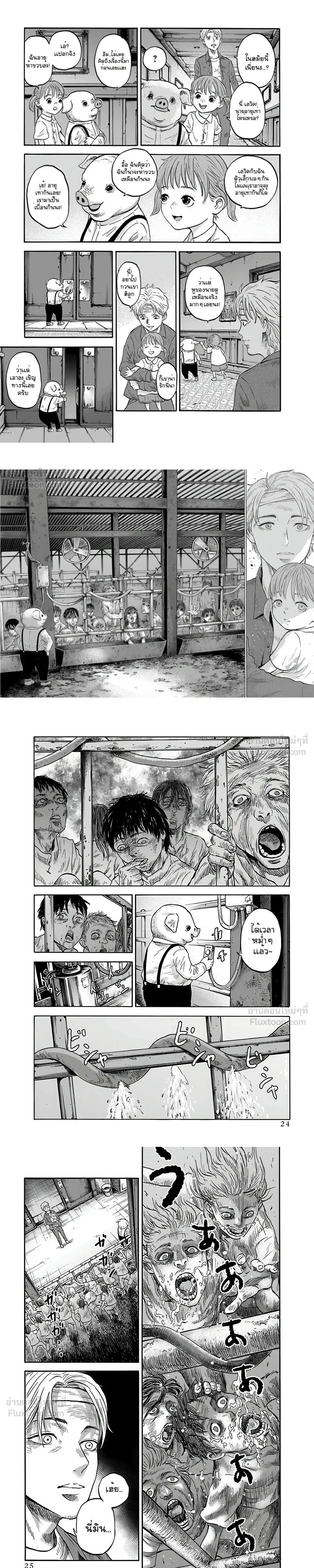 Animal Human - มนุษย์สัตว์ - หน้า 7