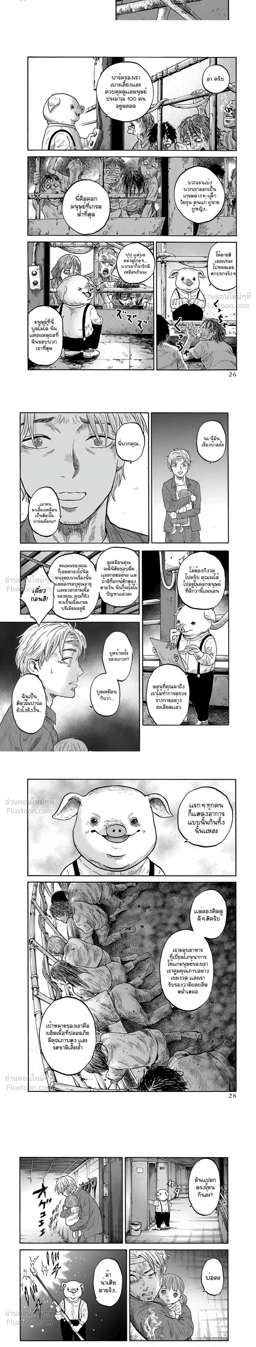 Animal Human - มนุษย์สัตว์ - หน้า 8