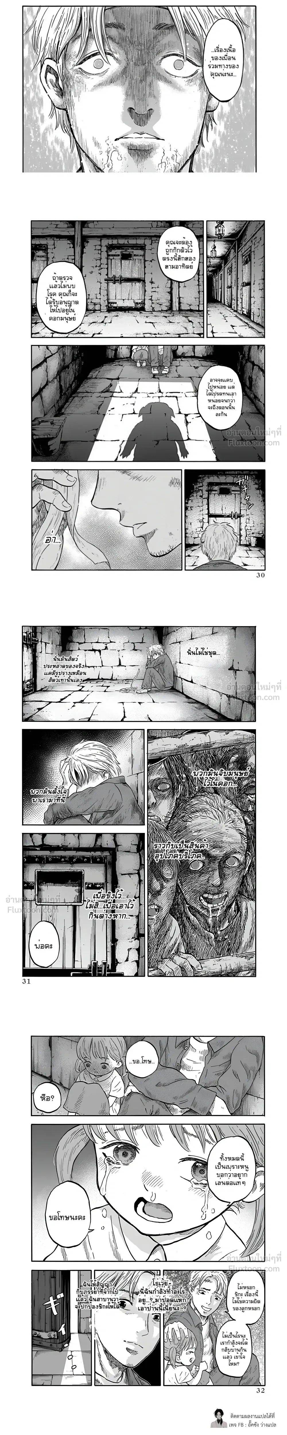 Animal Human - มนุษย์สัตว์ - หน้า 9