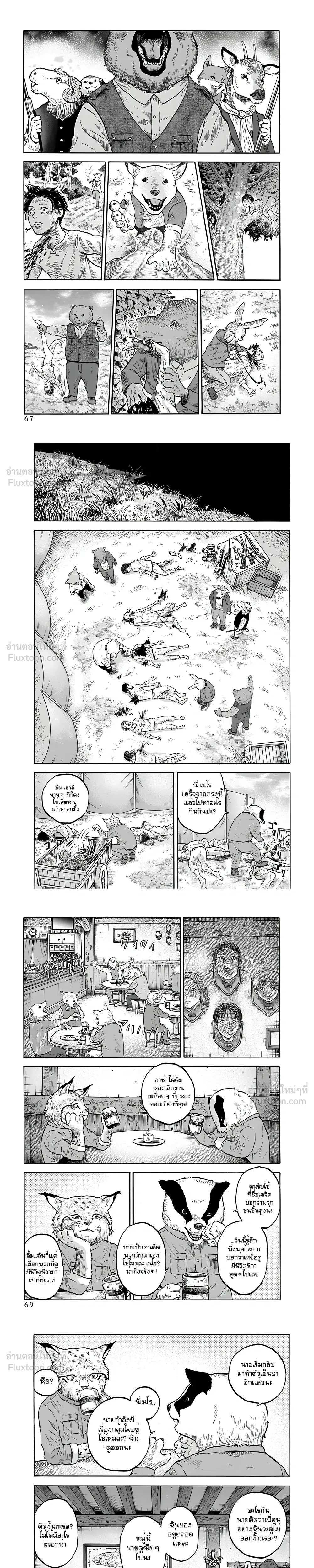 Animal Human - มนุษย์สัตว์ - หน้า 3