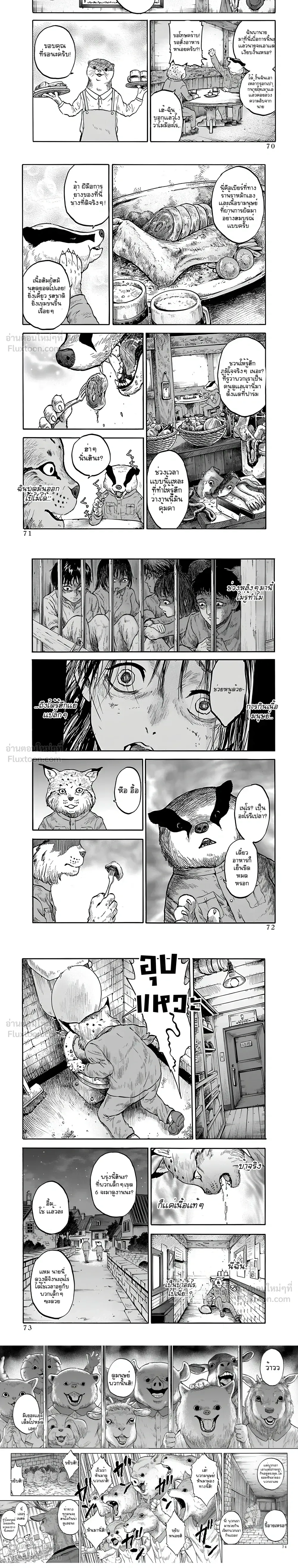 Animal Human - มนุษย์สัตว์ - หน้า 4