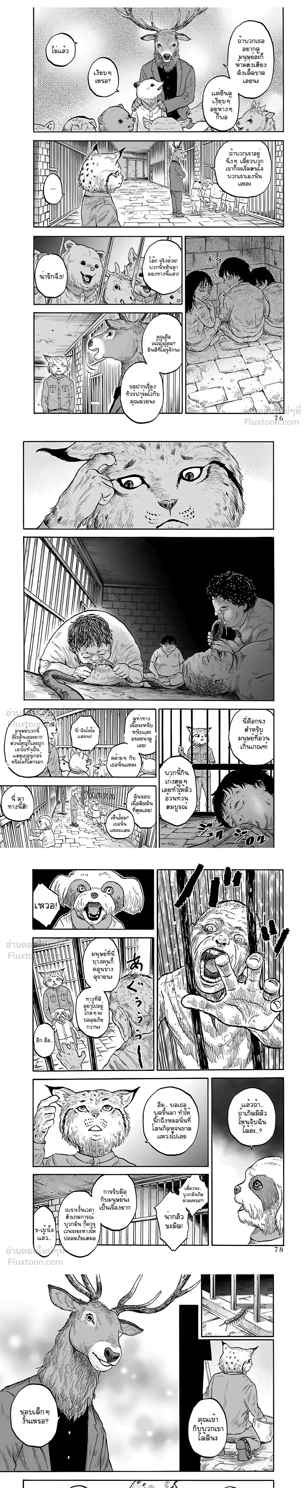 Animal Human - มนุษย์สัตว์ - หน้า 5