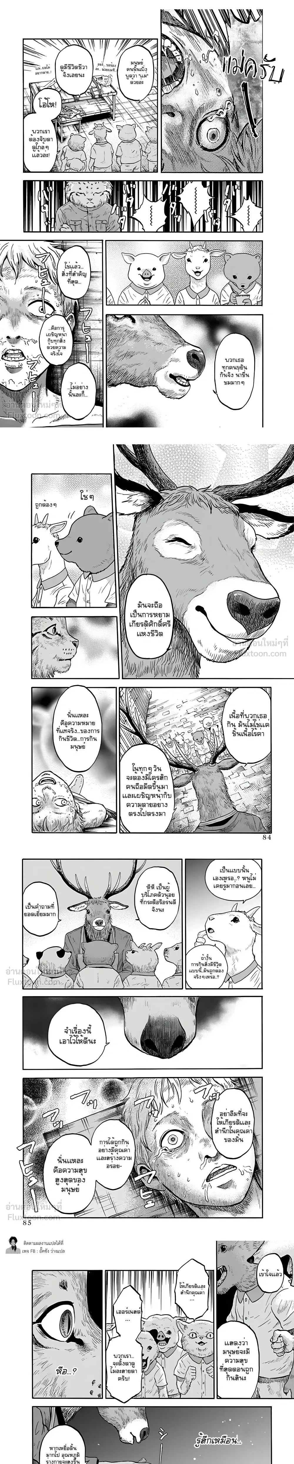 Animal Human - มนุษย์สัตว์ - หน้า 7