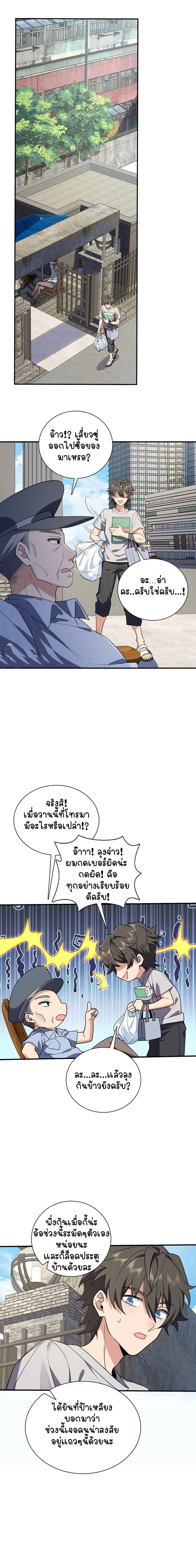 My Wife Is From a Thousand Years Ago - ภรรยาผมเป็นคนเมื่อ1000ปีที่แล้ว - หน้า 3