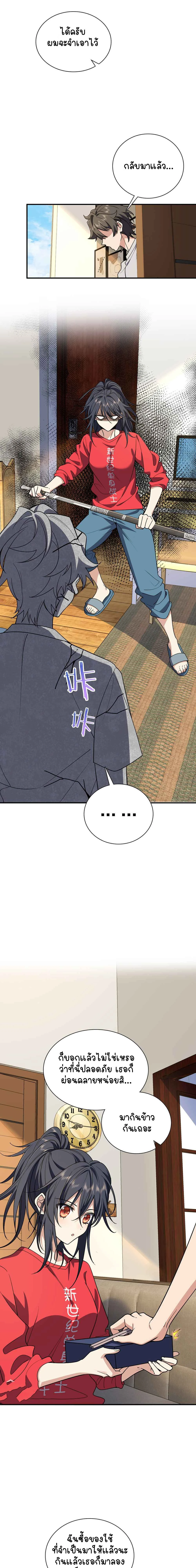 My Wife Is From a Thousand Years Ago - ภรรยาผมเป็นคนเมื่อ1000ปีที่แล้ว - หน้า 4
