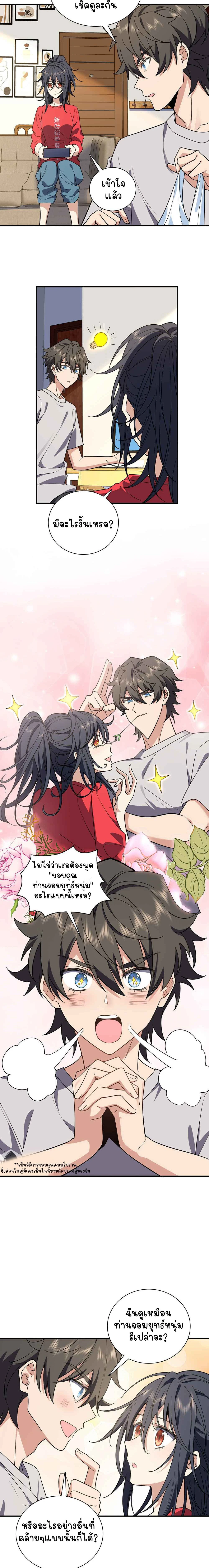 My Wife Is From a Thousand Years Ago - ภรรยาผมเป็นคนเมื่อ1000ปีที่แล้ว - หน้า 5