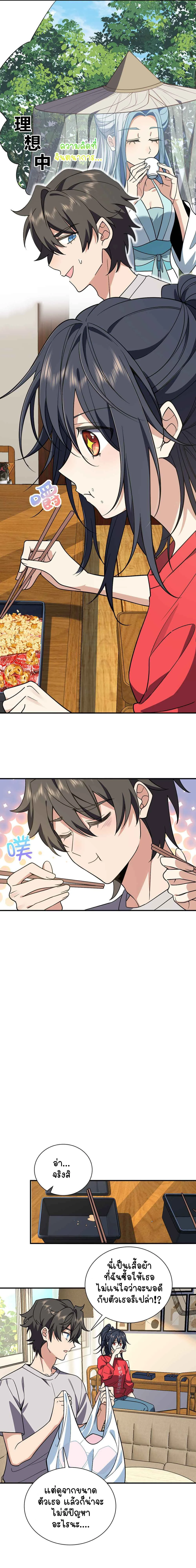 My Wife Is From a Thousand Years Ago - ภรรยาผมเป็นคนเมื่อ1000ปีที่แล้ว - หน้า 7