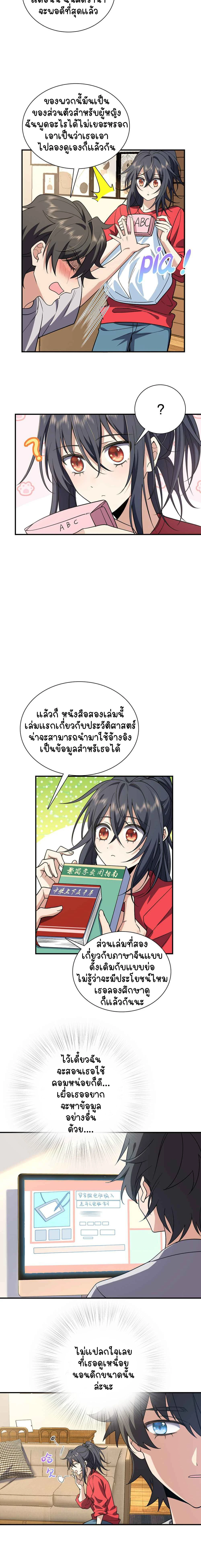 My Wife Is From a Thousand Years Ago - ภรรยาผมเป็นคนเมื่อ1000ปีที่แล้ว - หน้า 9