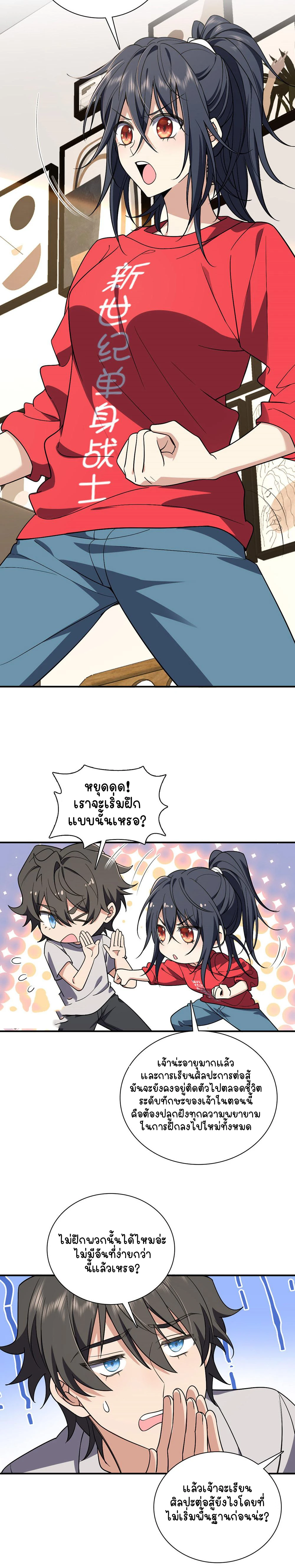 My Wife Is From a Thousand Years Ago - ภรรยาผมเป็นคนเมื่อ1000ปีที่แล้ว - หน้า 3