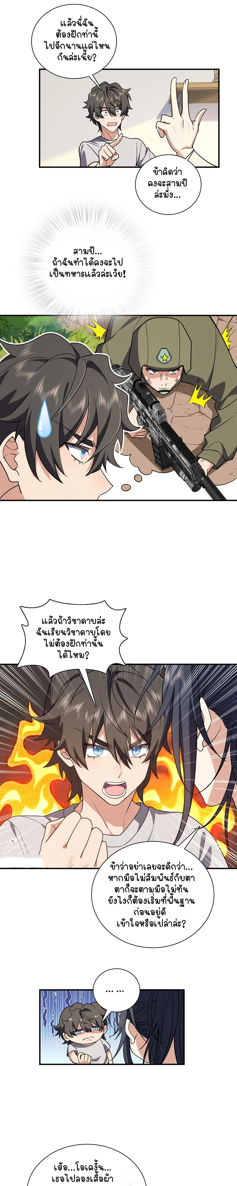 My Wife Is From a Thousand Years Ago - ภรรยาผมเป็นคนเมื่อ1000ปีที่แล้ว - หน้า 4