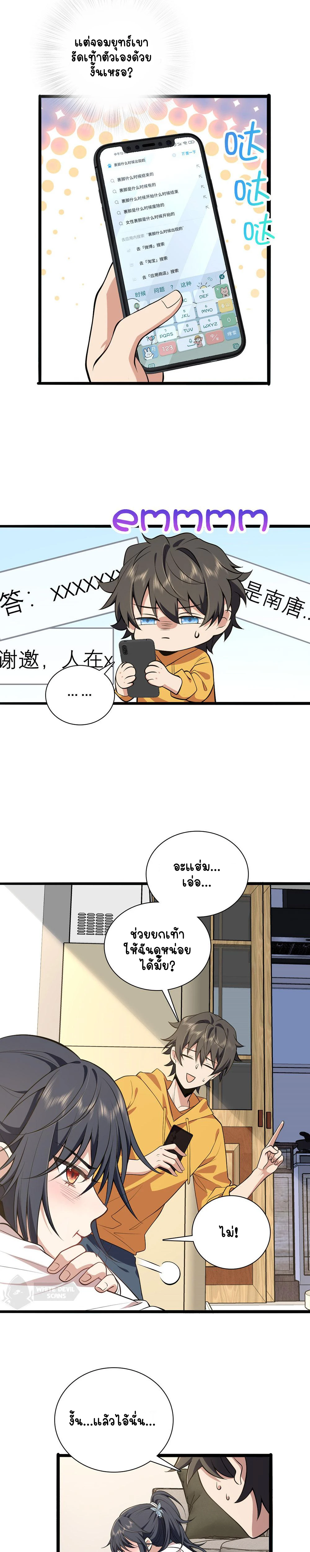 My Wife Is From a Thousand Years Ago - ภรรยาผมเป็นคนเมื่อ1000ปีที่แล้ว - หน้า 2